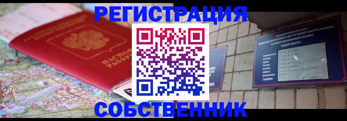 прописка от собственника в Костромской области